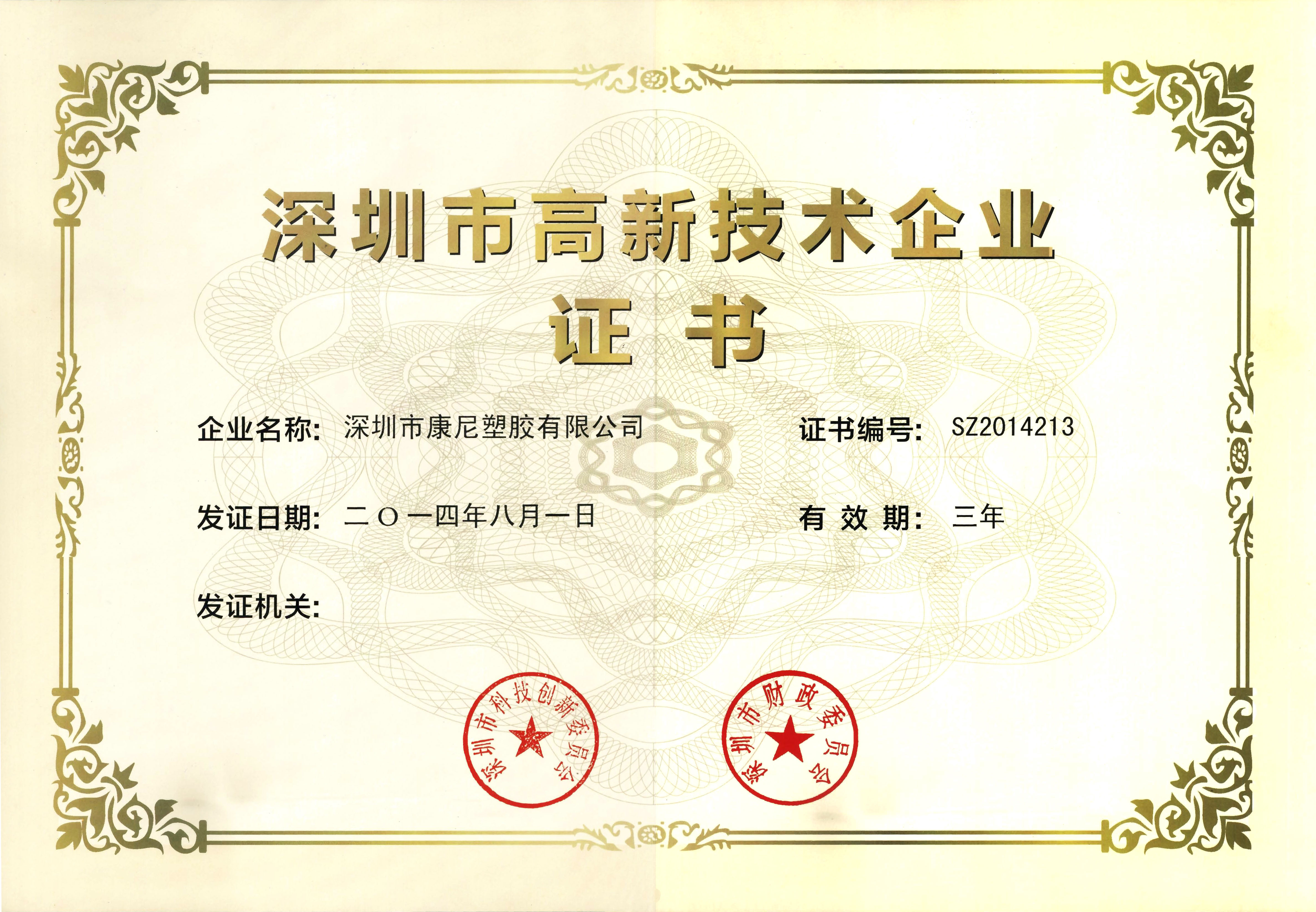 高新技術(shù)企業(yè)